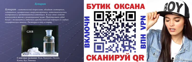 Бутират GHB  MEGA маркетплейс  Кодинск  где купить наркоту 